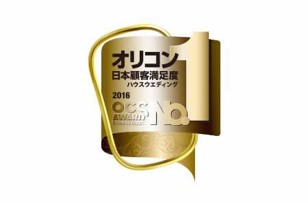 「オリコン日本顧客満足度ランキング」において、国内1位に選ばれました